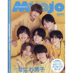 Myojo (ミョウジョウ) 2023年 10月号 [雑誌]
