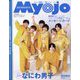 ちっこいMyojo 2023年 10月号 [雑誌]
