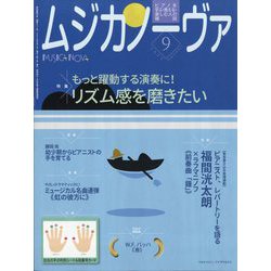 MUSICA NOVA (ムジカ ノーヴァ) 2023年 09月号 [雑誌]