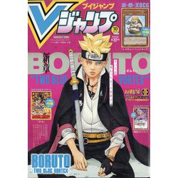 V (ブイ) ジャンプ 2023年 10月号 [雑誌]