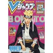V (ブイ) ジャンプ 2023年 10月号 [雑誌]