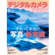 デジタルカメラマガジン 2023年 09月号 [雑誌]