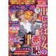 ご近所の怖い噂 2023年 10月号 [雑誌]