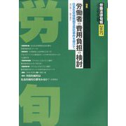 労働法律旬報 2023年 8/10号 [雑誌]