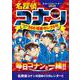 名探偵コナン日めくりカレンダー2024 [カレンダー]