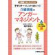 介護職スキルアップブック 手早く学べてしっかり身につく!介護現場のアンガーマネジメント [単行本]