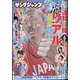 ヤングジャンプ 2023年 9/7号 [雑誌]