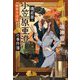 鎌倉署・小笠原亜澄の事件簿〈3〉極楽寺逍遙(文春文庫) [文庫]