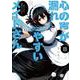 心の声が漏れやすいメイドさん　８(芳文社コミックス－ＦＵＺコミックス) [コミック]