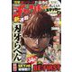 週刊少年チャンピオン 2023年 9/7号 [雑誌]