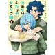冷めないふたりのひとりご飯　４(まんがタイムコミックス) [コミック]