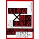 ChatGPTからディープフェイクまで!AI革命×闇の支配者 新「人類奴隷化計画」の全貌 [単行本]