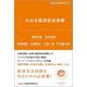 わかる経済安全保障(KINZAIバリュー叢書L) [単行本]
