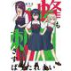 蜂も刺さずばうたれまい　２(まんがタイムKRコミックス) [コミック]