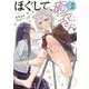 ほぐして、癒衣さん。　２(まんがタイムKRコミックス) [コミック]