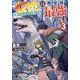 『収納』は異世界最強です〈3〉―正直すまんかったと思ってる(アルファライト文庫) [文庫]