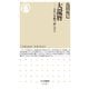 大還暦―人生に年齢の「壁」はない(ちくま新書) [新書]