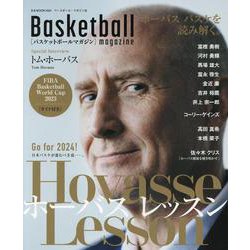 バスケットボールマガジン ホーバス レッスン 2023 FIBA Basketball World Cup ガイド付き（B.B.MOOK 1624） [ムックその他]