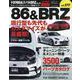 トヨタ86&スバルBRZ No.18（ハイパーレブ*ニューズムック） [ムックその他]