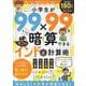 小学生が99×99をらくらく暗算できるすごいインド式計算術（SHINYUSHA MOOK） [ムックその他]