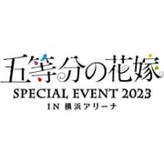 五等分の花嫁 SPECIAL EVENT 2023 in 横浜アリーナ