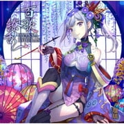百歌繚乱