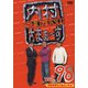 内村さまぁ～ず SECOND vol.98 [DVD]