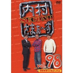 ヨドバシ.com - 内村さまぁ～ず SECOND vol.98 [DVD] 通販【全品無料配達】