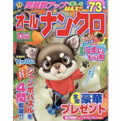 オールナンクロ 2023年 10月号 [雑誌]