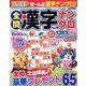全問漢字ナンクロ 2023年 10月号 [雑誌]