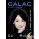 GALAC (ギャラク) 2023年 10月号 [雑誌]