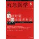 救急医学 2023年 08月号 [雑誌]