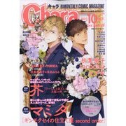 Chara (キャラ) 2023年 10月号 [雑誌]