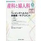 産科と婦人科 2023年 09月号 [雑誌]