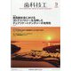 歯科技工 2023年 09月号 [雑誌]