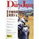Dairy Japan (デイリー ジャパン) 2023年 09月号 [雑誌]