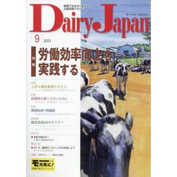 Dairy Japan (デイリー ジャパン) 2023年 09月号 [雑誌]