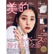 BITEKI (美的) 2023年 10月号 [雑誌]