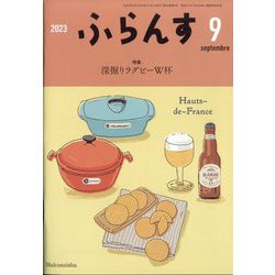 ふらんす 2023年 09月号 [雑誌]