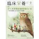 臨床栄養 2023年 09月号 [雑誌]