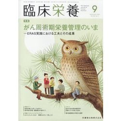 臨床栄養 2023年 09月号 [雑誌]