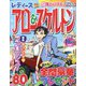 レディースアロー&スケルトン 2023年 10月号 [雑誌]