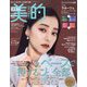 美的スペシャル スリーピングセット付録版 2023年 10月号 [雑誌]