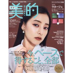美的スペシャル スリーピングセット付録版 2023年 10月号 [雑誌]