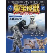 ヨドバシ.com - 東宝怪獣コレクション 2023年 9/26号 (2) [雑誌]のコミュニティ最新情報