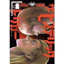 ザ・ヒステリックトリガー（4）(ヤンマガKCスペシャル) [コミック]