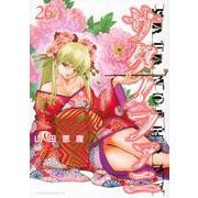 サタノファニ（26）(ヤンマガKCスペシャル) [コミック]