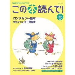この本読んで！88号（2023年秋号）(メディアパルムック) [ムックその他]