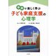 事例で楽しく学ぶ子ども家庭支援の心理学 [単行本]