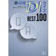 新・日経DIクイズBEST100 [単行本]